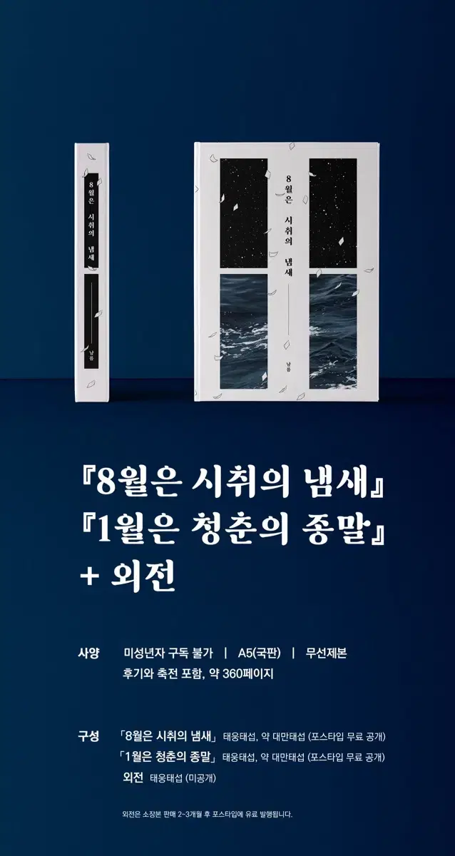 슬램덩크 태웅태섭 8월은 시취의 냄새 1월은 청춘의 종말 원가 이하 양도